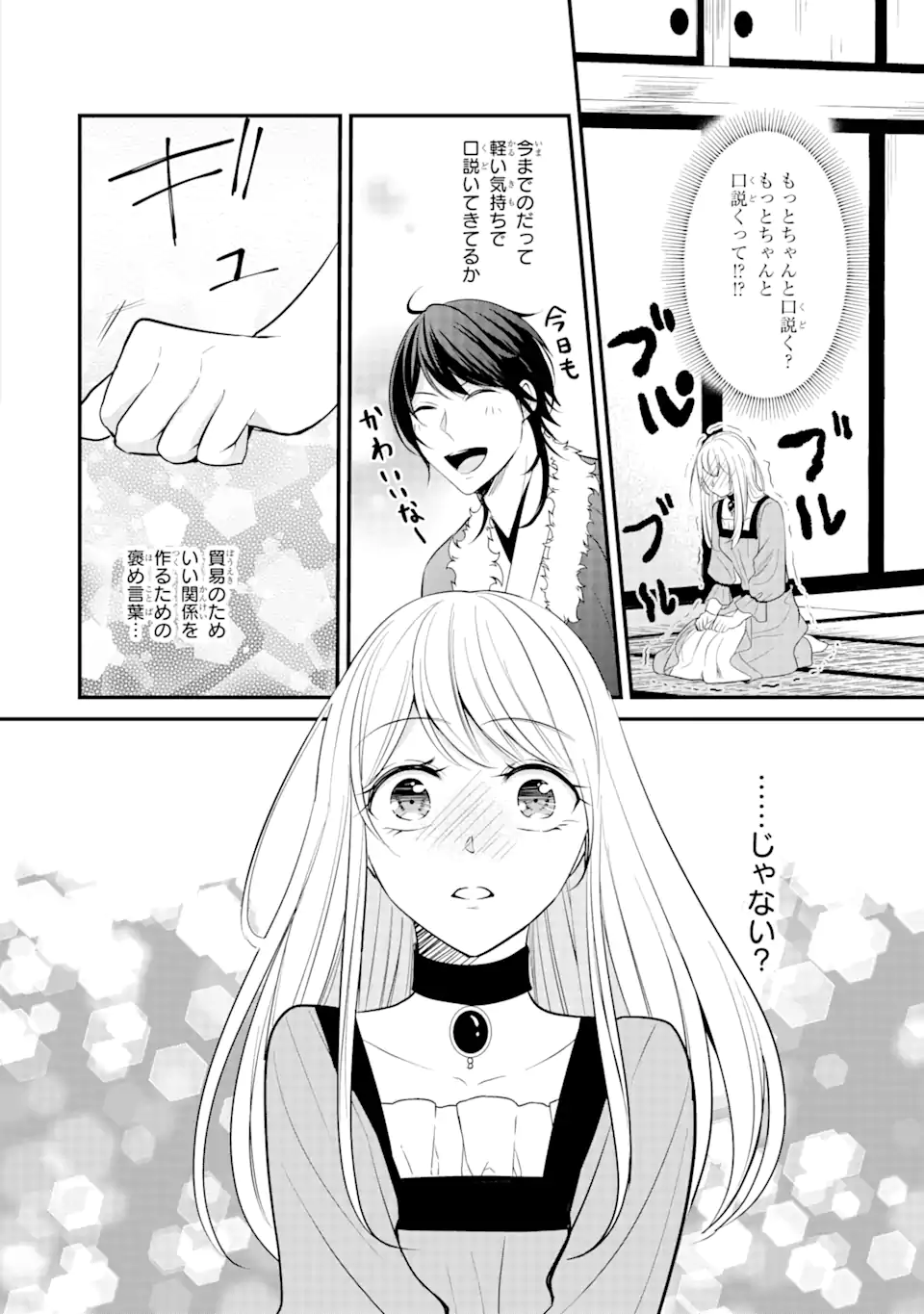 Bushi ni Kyuukon sareta Koushaku Reijou desu ga - Chapter 3.5 - Page 4